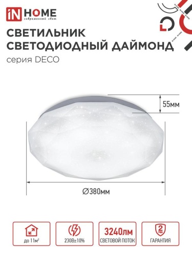 Светильник светодиодный DECO ДАЙМОНД 36Вт 6500К 3240лм 230В 380х55мм IN HOME 4690612033730 фото 2