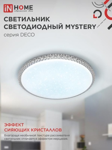 Светильник светодиодный DECO MYSTERY 70Вт 6500К 6300лм 230В 500х73мм IN HOME 4690612052496 фото 6