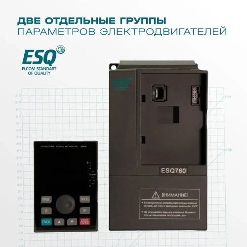 Частотный преобразователь ESQ-760-2S-0007 0.75/1.5кВт, 220 В фото 4