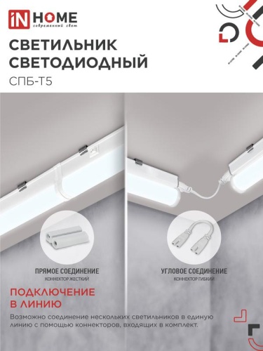 Светильник светодиодный СПБ-Т5 7Вт 6500К 630лм 230В 600мм IN HOME 4690612012230 фото 4