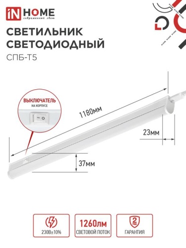 Светильник светодиодный СПБ-Т5 14Вт 4000К IP40 1260лм 230В IN HOME 4690612008769 фото 2