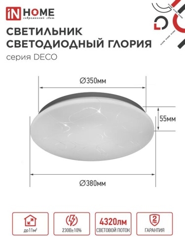 Светильник светодиодный DECO ГЛОРИЯ 48Вт 6500К 4320лм 230В 380х55мм IN HOME 4690612038643 фото 2