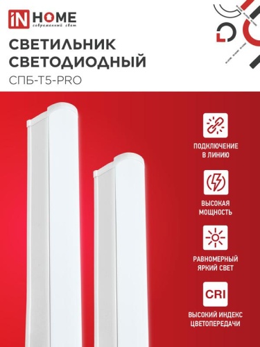 Светильник светодиодный СПБ-Т5-PRO 20Вт 6500К 2000лм 230В 900мм IN HOME 4690612051352 фото 6