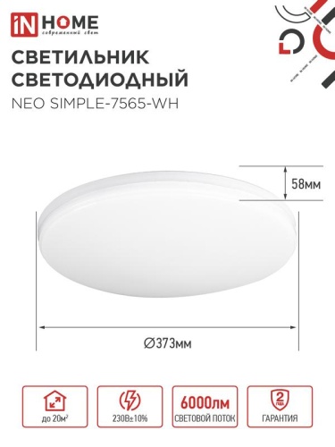 Светильник светодиодный NEO SIMPLE-7565-WH 75Вт 6500К 6000лм 230В 370х60мм бел. IN HOME 4690612062549 фото 2
