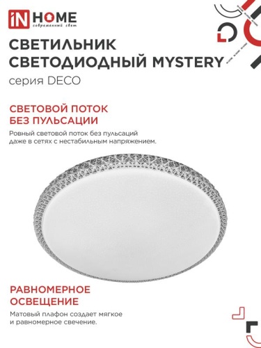 Светильник светодиодный DECO MYSTERY 70Вт 6500К 6300лм 230В 500х73мм IN HOME 4690612052496 фото 4