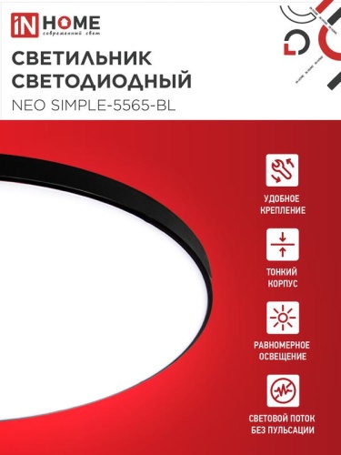Светильник светодиодный NEO SIMPLE-5565-BL 55Вт 6500К 4400лм 230В 375х59мм черн. IN HOME 4690612060835 фото 3