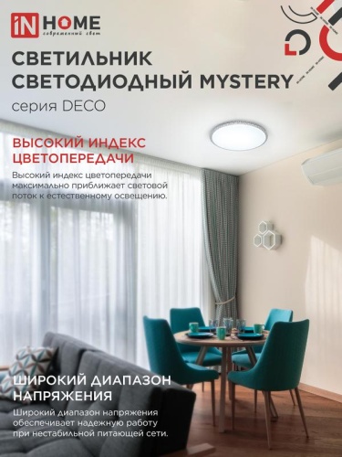 Светильник светодиодный DECO MYSTERY 70Вт 6500К 6300лм 230В 500х73мм IN HOME 4690612052496 фото 5