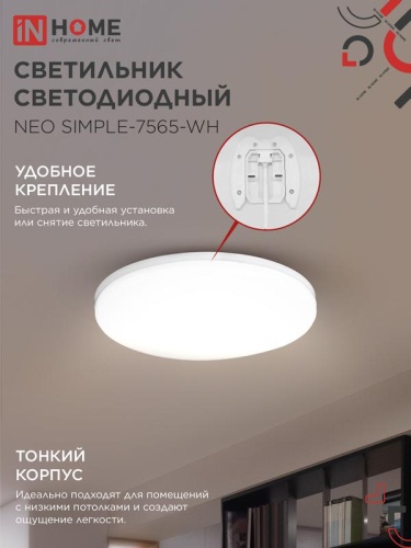 Светильник светодиодный NEO SIMPLE-7565-WH 75Вт 6500К 6000лм 230В 370х60мм бел. IN HOME 4690612062549 фото 4