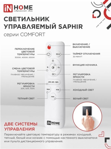 Светильник светодиодный COMFORT SAPHIR 75Вт 3000-6500К 6000лм 230В 500х100мм с пультом ДУ IN HOME 4690612035123 фото 5