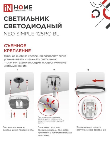Светильник светодиодный NEO SIMPLE-125RC-BL 125Вт 3000-6500К 10000лм 230В 460х67мм с пультом ДУ черн. IN HOME 4690612060934 фото 5