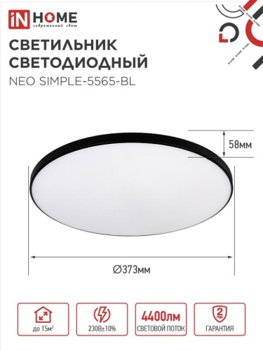 Светильник светодиодный NEO SIMPLE-5565-BL 55Вт 6500К 4400лм 230В 375х59мм черн. IN HOME 4690612060835 фото 2