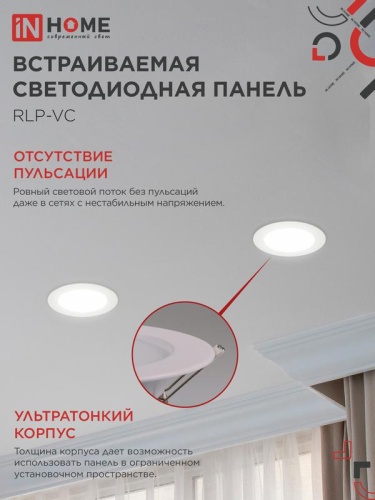 Светильник светодиодный RLP-VC 12Вт 4000К IP40 960лм 230В 145мм круглый встраив. панель бел. IN HOME 4690612023366 фото 4