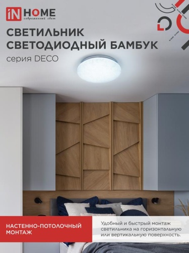Светильник светодиодный DECO БАМБУК 48Вт 6500К 4320лм 230В 350х55мм IN HOME 4690612038605 фото 6