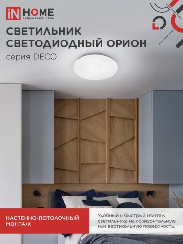 Светильник светодиодный DECO ОРИОН 36Вт 4000К 3240лм 230В 380х55мм IN HOME 4690612025070 фото 6