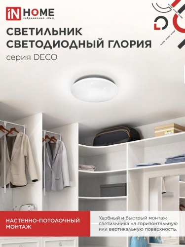 Светильник светодиодный DECO ГЛОРИЯ 18Вт 6500К 1620лм 230В 260х55мм IN HOME 4690612022277 фото 6