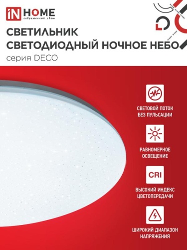 Светильник светодиодный DECO НОЧНОЕ НЕБО 24Вт 6500К 1560лм 230В 300х55мм IN HOME 4690612033532 фото 3