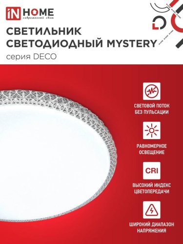 Светильник светодиодный DECO MYSTERY 70Вт 6500К 6300лм 230В 500х73мм IN HOME 4690612052496 фото 3