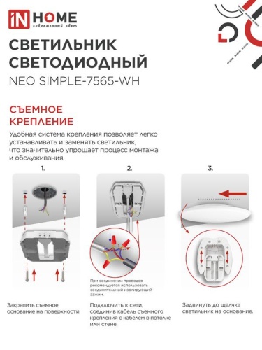 Светильник светодиодный NEO SIMPLE-7565-WH 75Вт 6500К 6000лм 230В 370х60мм бел. IN HOME 4690612062549 фото 5