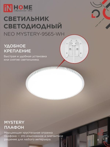 Светильник светодиодный NEO MYSTERY-9565-WH 95Вт 6500К 7600лм 230В 460х67мм бел. IN HOME 4690612060880 фото 4