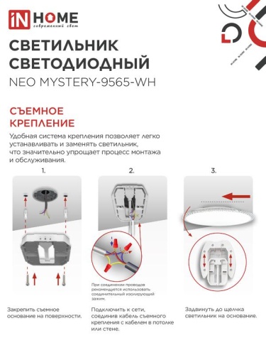 Светильник светодиодный NEO MYSTERY-9565-WH 95Вт 6500К 7600лм 230В 460х67мм бел. IN HOME 4690612060880 фото 5