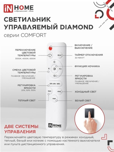 Светильник светодиодный COMFORT DIAMOND 75Вт 3000-6500К 6000лм 230В 480х80мм с пультом ДУ IN HOME 4690612034799 фото 2