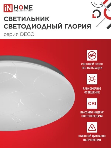 Светильник светодиодный DECO ГЛОРИЯ 48Вт 6500К 4320лм 230В 380х55мм IN HOME 4690612038643 фото 3