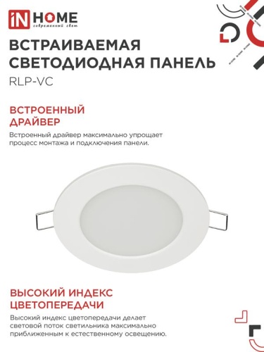 Светильник светодиодный RLP-VC 6Вт 6500К IP40 420лм 230В 95мм круглый встраив. панель бел. IN HOME 4690612024516 фото 5