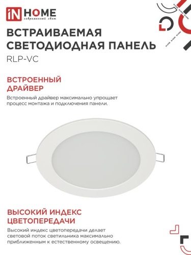 Светильник светодиодный RLP-VC 12Вт 6500К IP40 960лм 230В 145мм круглый встраив. панель бел. IN HOME 4690612024530 фото 5