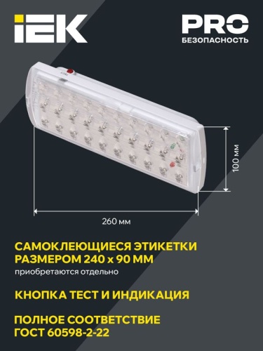 Светильник светодиодный ДПА 2101 30LED IP20 4ч аварийный аккум. IEK LDPA0-2101-30-K01 фото 3