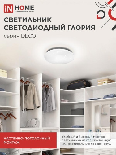 Светильник светодиодный DECO ГЛОРИЯ 36Вт 4000К 3240лм 230В 380х55мм IN HOME 4690612025100 фото 6