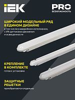 Светильник светодиодный ДСП 1306 36Вт 4000К IP65 1200мм пластик сер. IEK LDSP0-1306-36-4500-K01