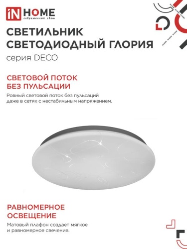 Светильник светодиодный DECO ГЛОРИЯ 48Вт 6500К 4320лм 230В 380х55мм IN HOME 4690612038643 фото 4