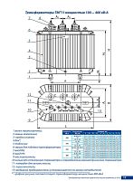 Трансформатор ТМГ11-160/10/0.4 У/Ун-0 УХЛ1 Минский ЭТЗ