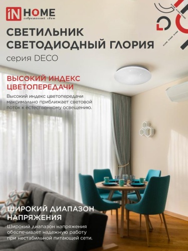 Светильник светодиодный DECO ГЛОРИЯ 48Вт 6500К 4320лм 230В 380х55мм IN HOME 4690612038643 фото 5