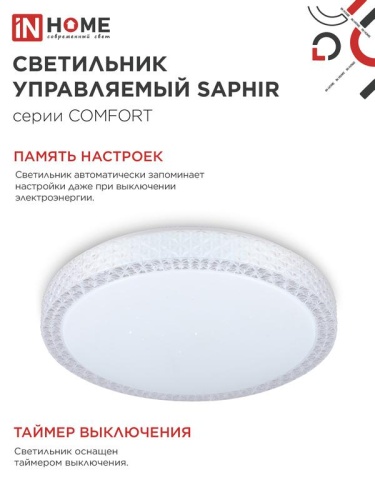 Светильник светодиодный COMFORT SAPHIR 75Вт 3000-6500К 6000лм 230В 500х100мм с пультом ДУ IN HOME 4690612035123 фото 6