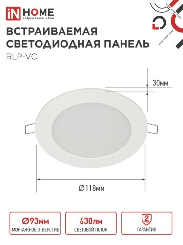 Светильник светодиодный RLP-VC 9Вт 4000К IP40 630лм 230В 118мм круглый встраив. панель бел. IN HOME 4690612023359 фото 3
