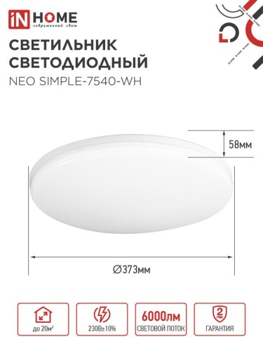 Светильник светодиодный NEO SIMPLE-7540-WH 75Вт 4000К 6000лм 230В 370х60мм бел. IN HOME 4690612062532 фото 2