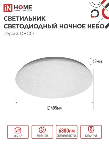 Светильник светодиодный DECO НОЧНОЕ НЕБО 70Вт 4000К 6300лм 230В 485х68мм IN HOME 4690612063386 фото 2