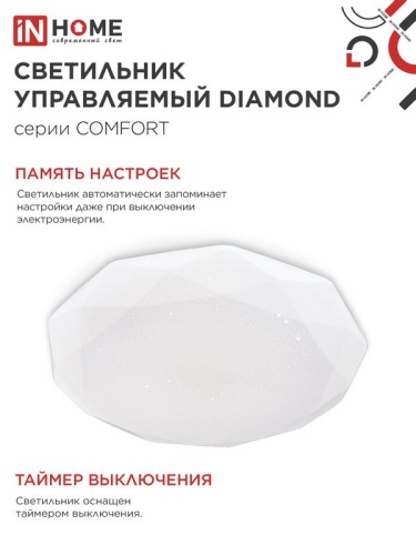 Светильник светодиодный COMFORT DIAMOND 75Вт 3000-6500К 6000лм 230В 480х80мм с пультом ДУ IN HOME 4690612034799 фото 3