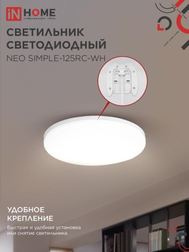 Светильник светодиодный NEO SIMPLE-125RC-WH 125Вт 3000-6500К 10000лм 230В 460х67мм с пультом ДУ бел. IN HOME 4690612060927 фото 4